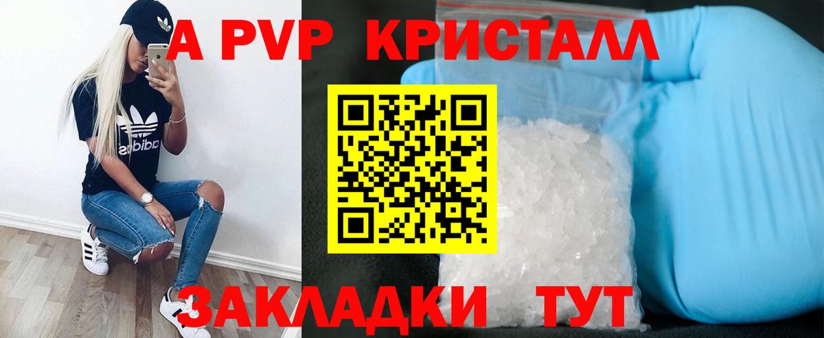 Alpha-PVP Crystall  A PVP VHQ  Ульяновск  Вход с VPN  APVP крисы CK 