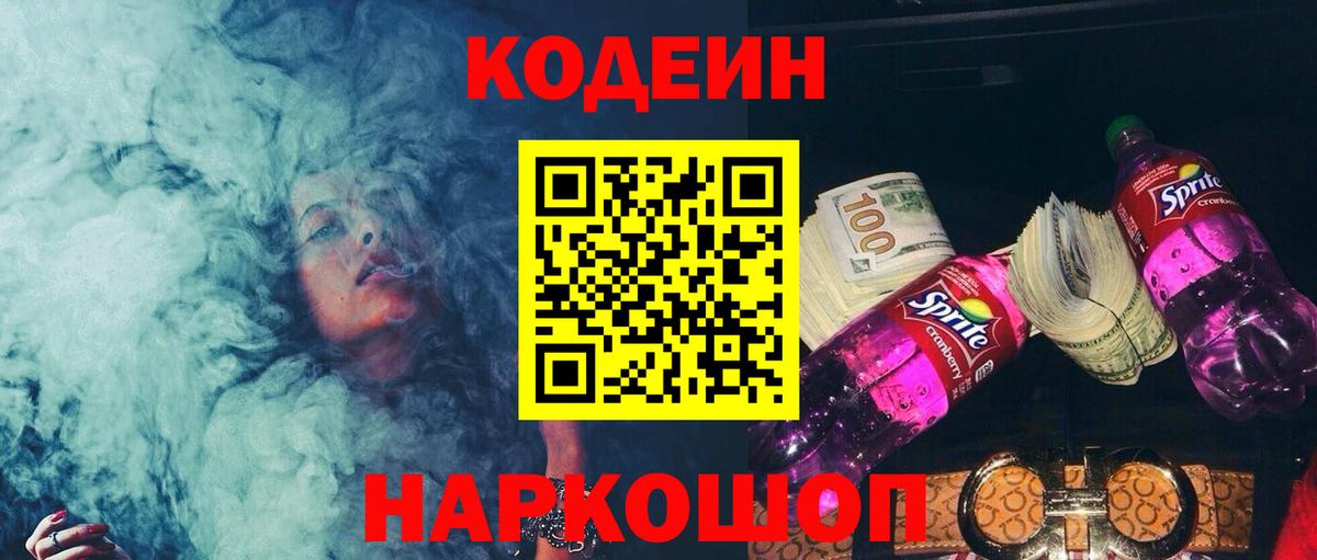 Ульяновск  Кодеиновый сироп Lean напиток Lean (лин)  Вход с VPN 