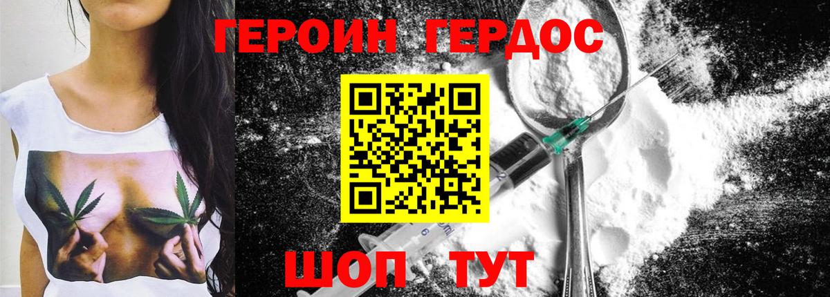 Героин Heroin  ГЕРОИН  Ульяновск  Вход с VPN 