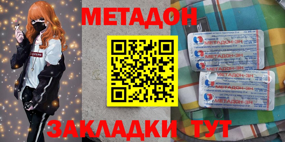 МЕТАДОН кристалл  Вход с VPN  МЕТАДОН белоснежный  Ульяновск 
