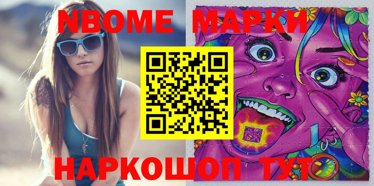 Марки 25I-NBOMe 1500мкг Ульяновск